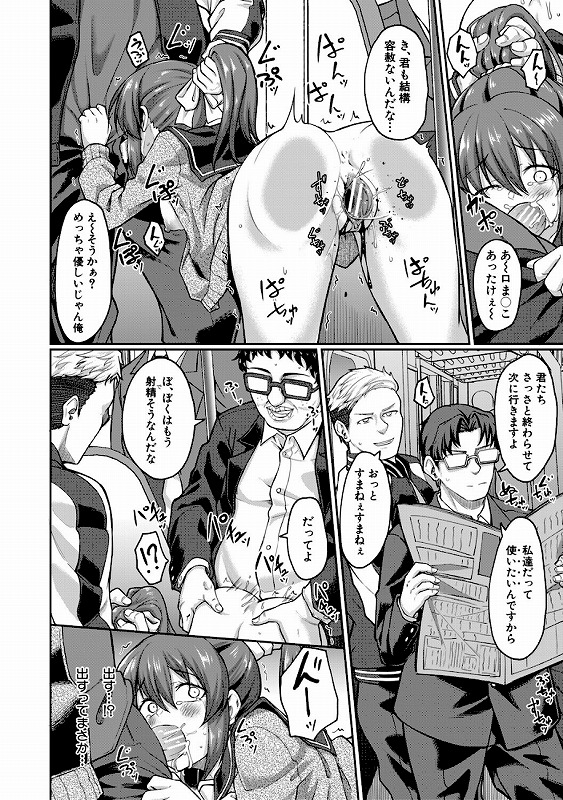 【無料お試し版】性的同意ナシ【11月16日まで】_page_16_a