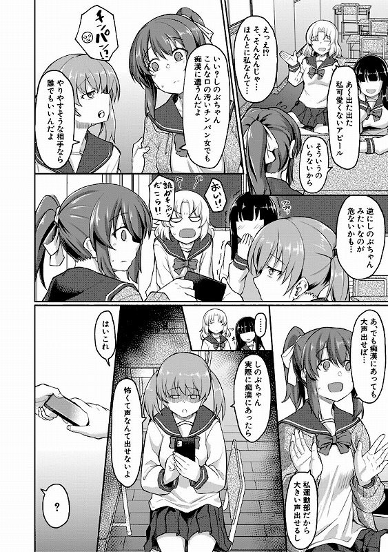 【無料お試し版】性的同意ナシ【11月16日まで】_page_3_a