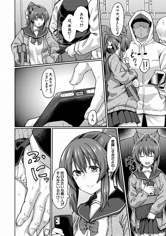 【無料お試し版】性的同意ナシ【11月16日まで】_page_8_a