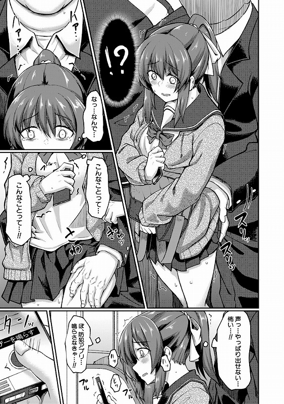 【無料お試し版】性的同意ナシ【11月16日まで】_page_8_b