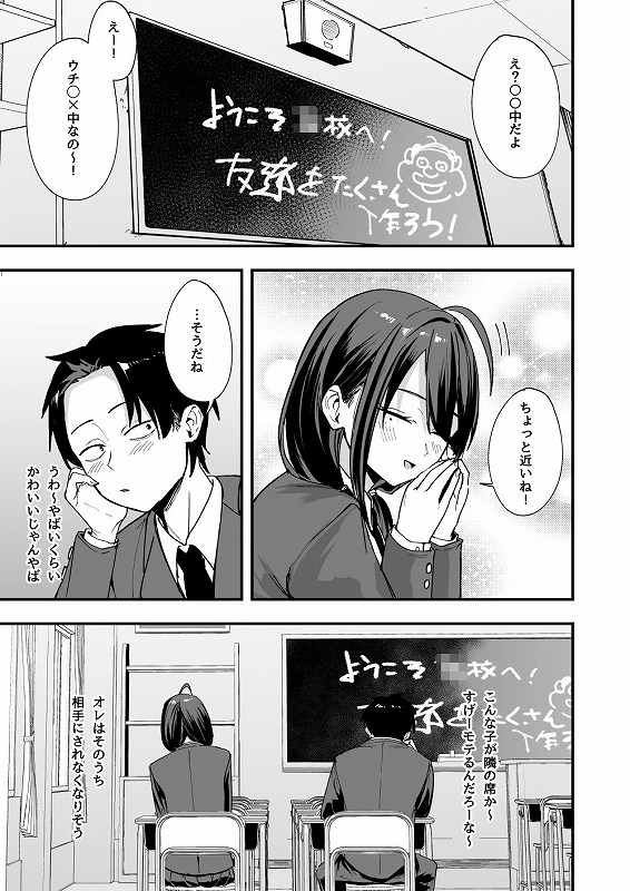 となりの席の友達と一緒にオナニーする話03