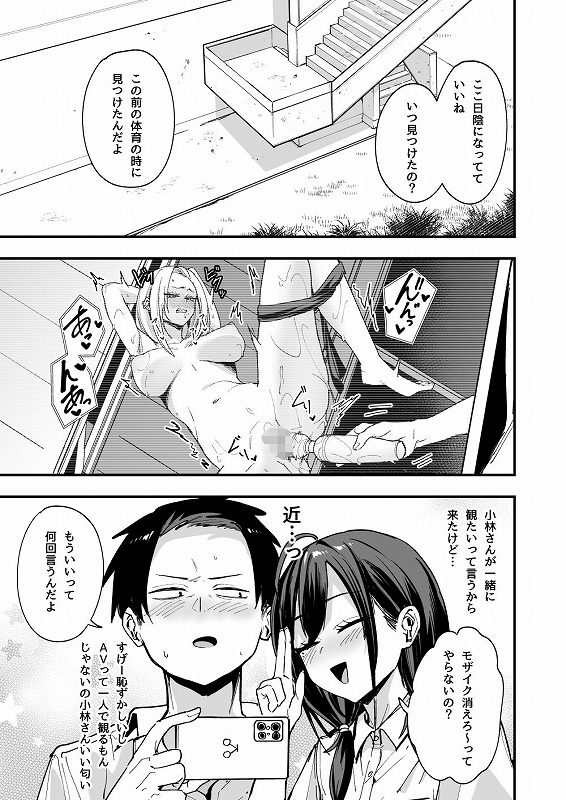 となりの席の友達と一緒にオナニーする話07
