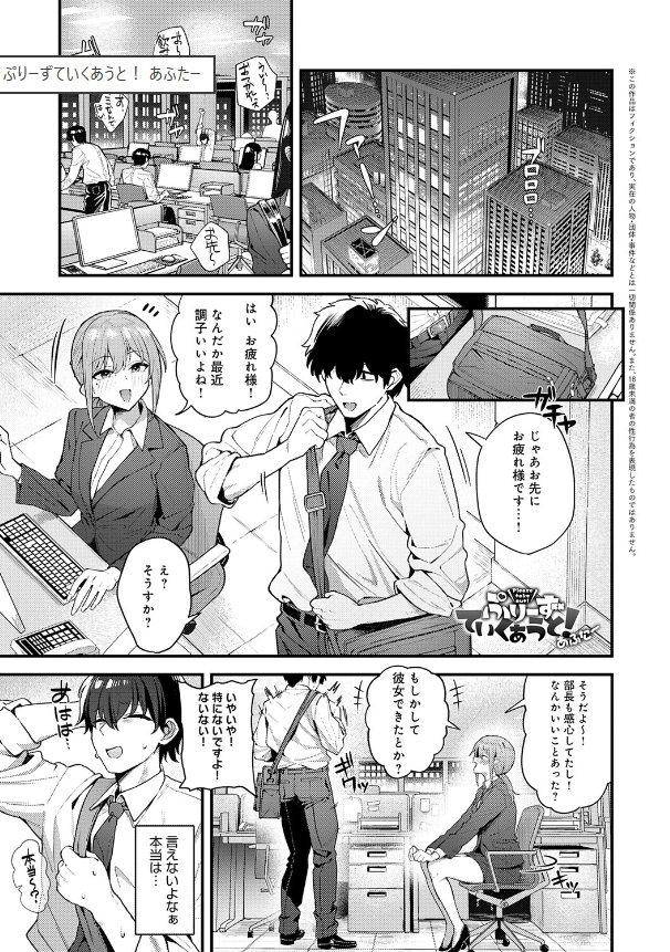 ぷりーずていくあうと！ あふたー (1)