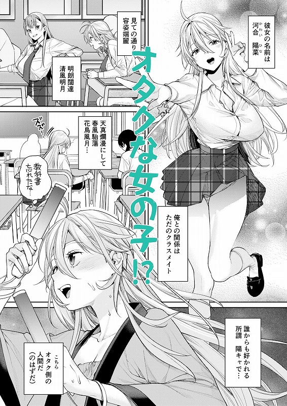オタギャルカノジョができた理由-陽の章-04