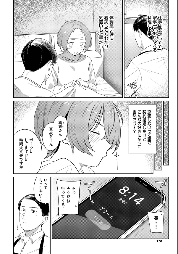 カタチからエロ漫画 (4)