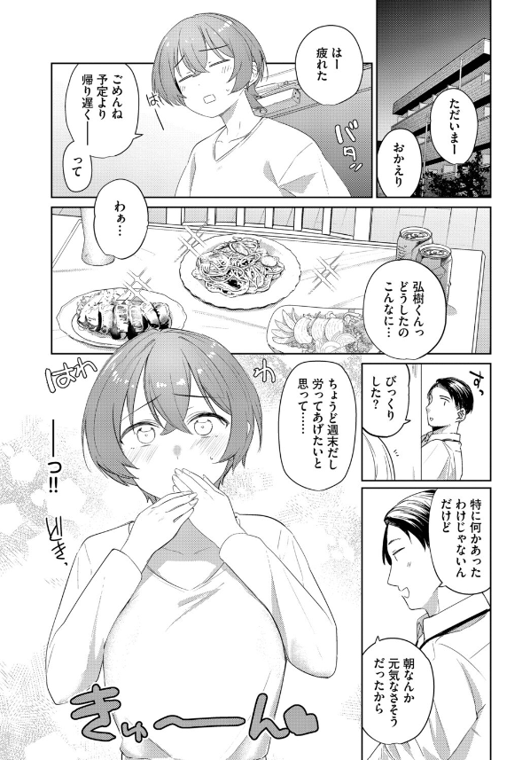 カタチからエロ漫画 (5)