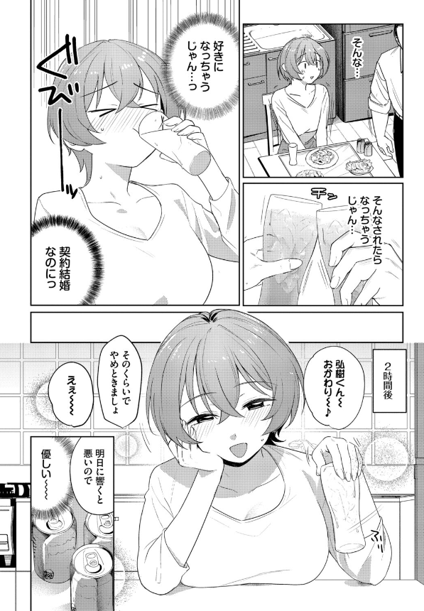 カタチからエロ漫画 (6)