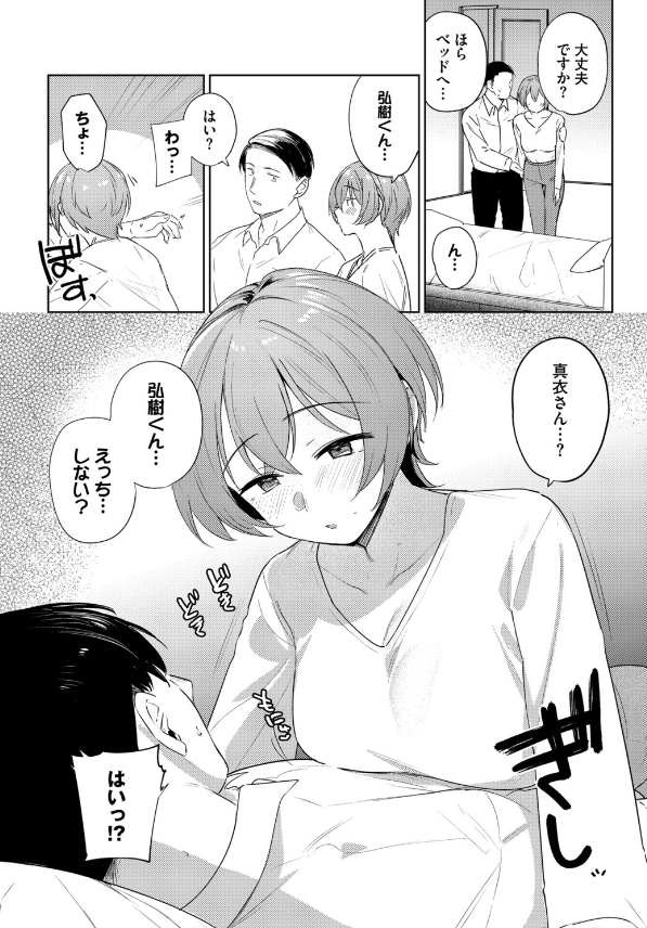 カタチからエロ漫画 (8)