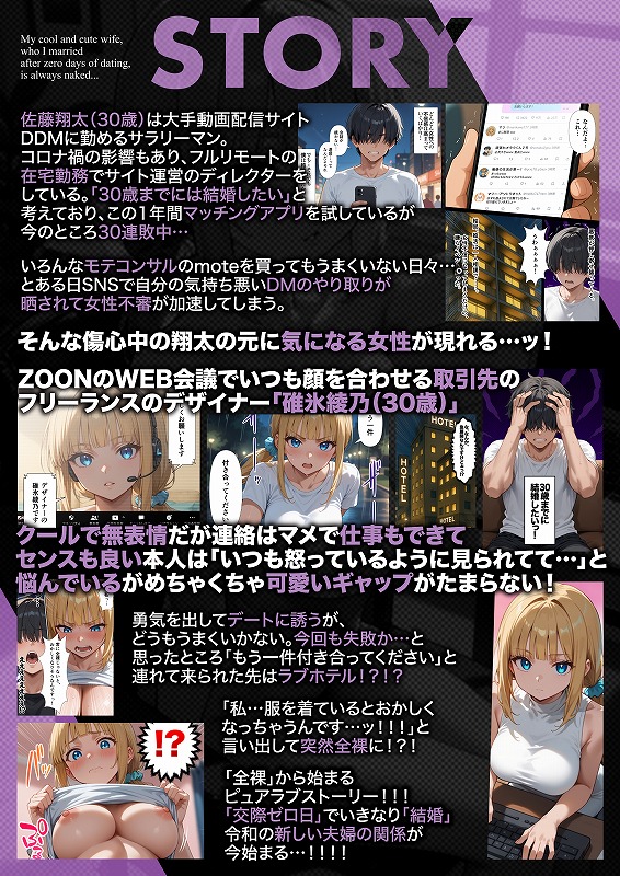 交際ゼロ日婚のクールで可愛い妻が【常に】全裸なんですけど…VOL (3)