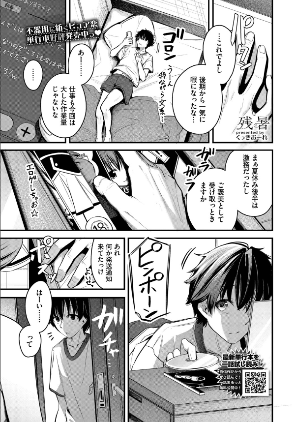 残暑エロ漫画 (1)