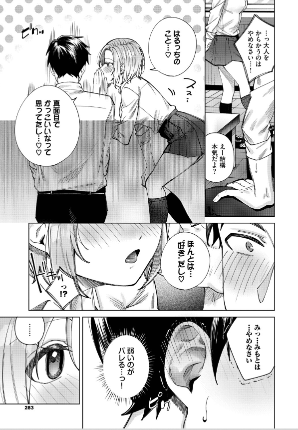 理想のしちゅえーしょんエロ漫画 (5)