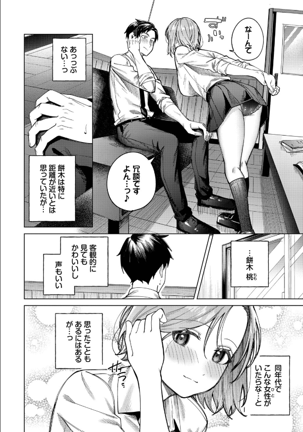 理想のしちゅえーしょんエロ漫画 (6)