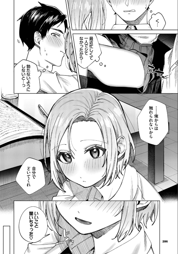 理想のしちゅえーしょんエロ漫画 (8)