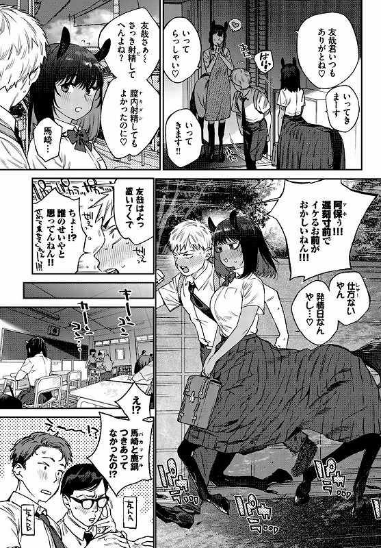 発情人外日誌 3ページ目 (3)