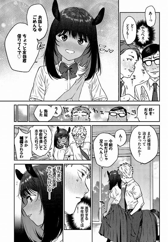 発情人外日誌 3ページ目 (5)