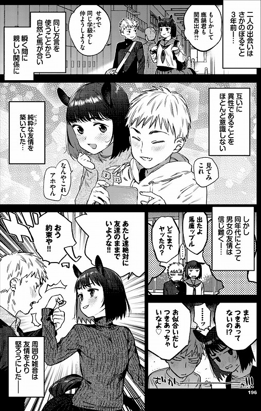 発情人外日誌 3ページ目 (6)