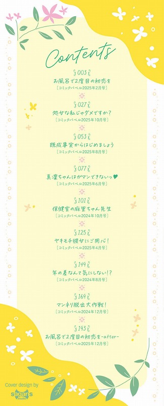 おもちかえりです【デジタル特装版】【FANZA限定版】_page_2_a