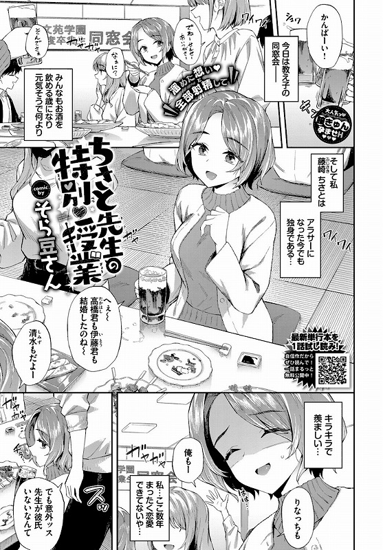 ちさと先生の特別授業_page_1_cover