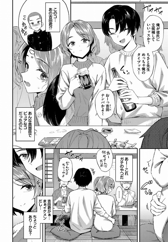 ちさと先生の特別授業_page_2_a
