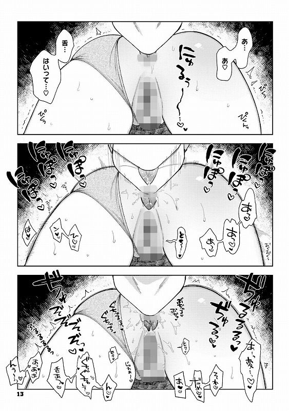 村又さんの愛情_page_6_b