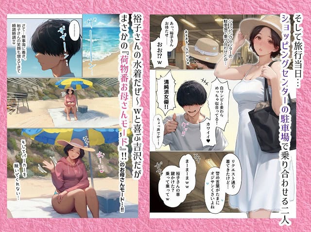 地味バ先のパート主婦41と旅行に行ったらいちゃラブ恋人セックス (2)無料エロ漫画
