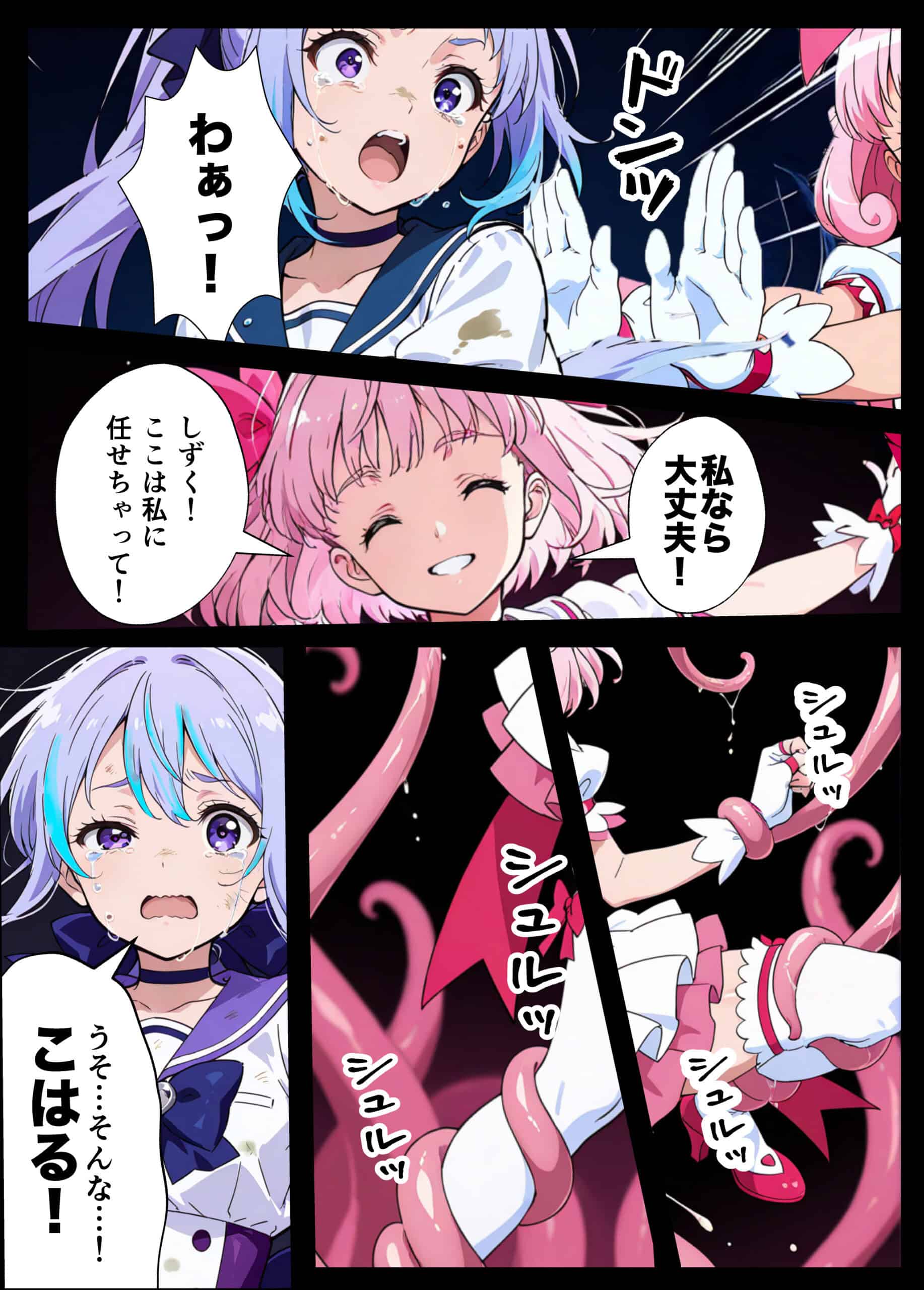 AIが支配する世界で人類を裏切った俺は正義の魔法少女をドスケベ調教する (15)