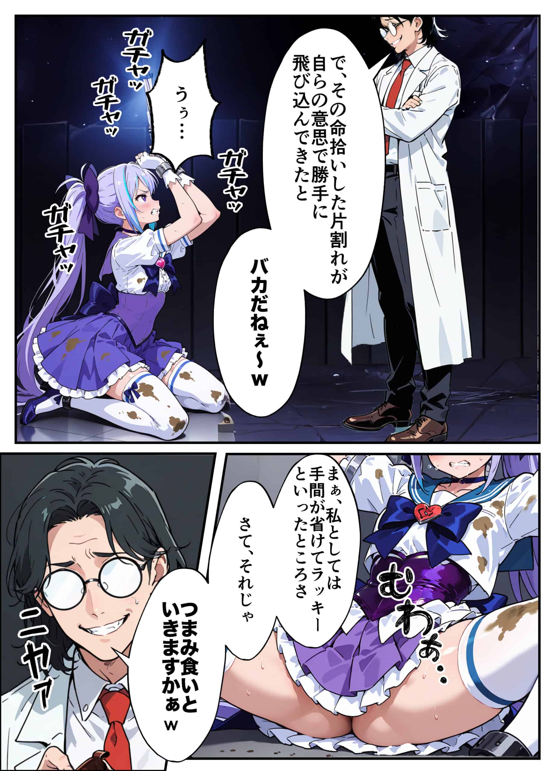 AIが支配する世界で人類を裏切った俺は正義の魔法少女をドスケベ調教する (21)