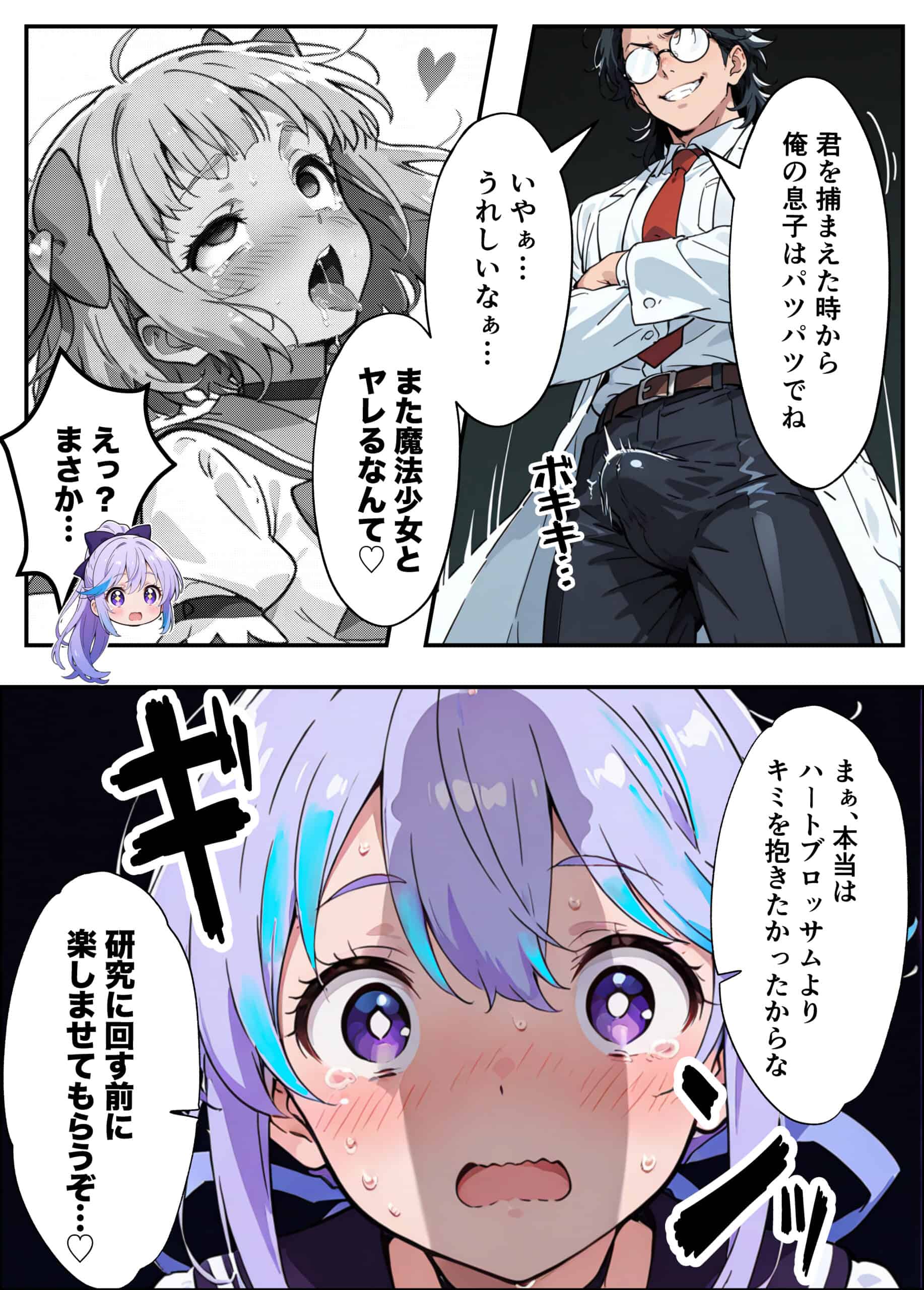 AIが支配する世界で人類を裏切った俺は正義の魔法少女をドスケベ調教する (22)