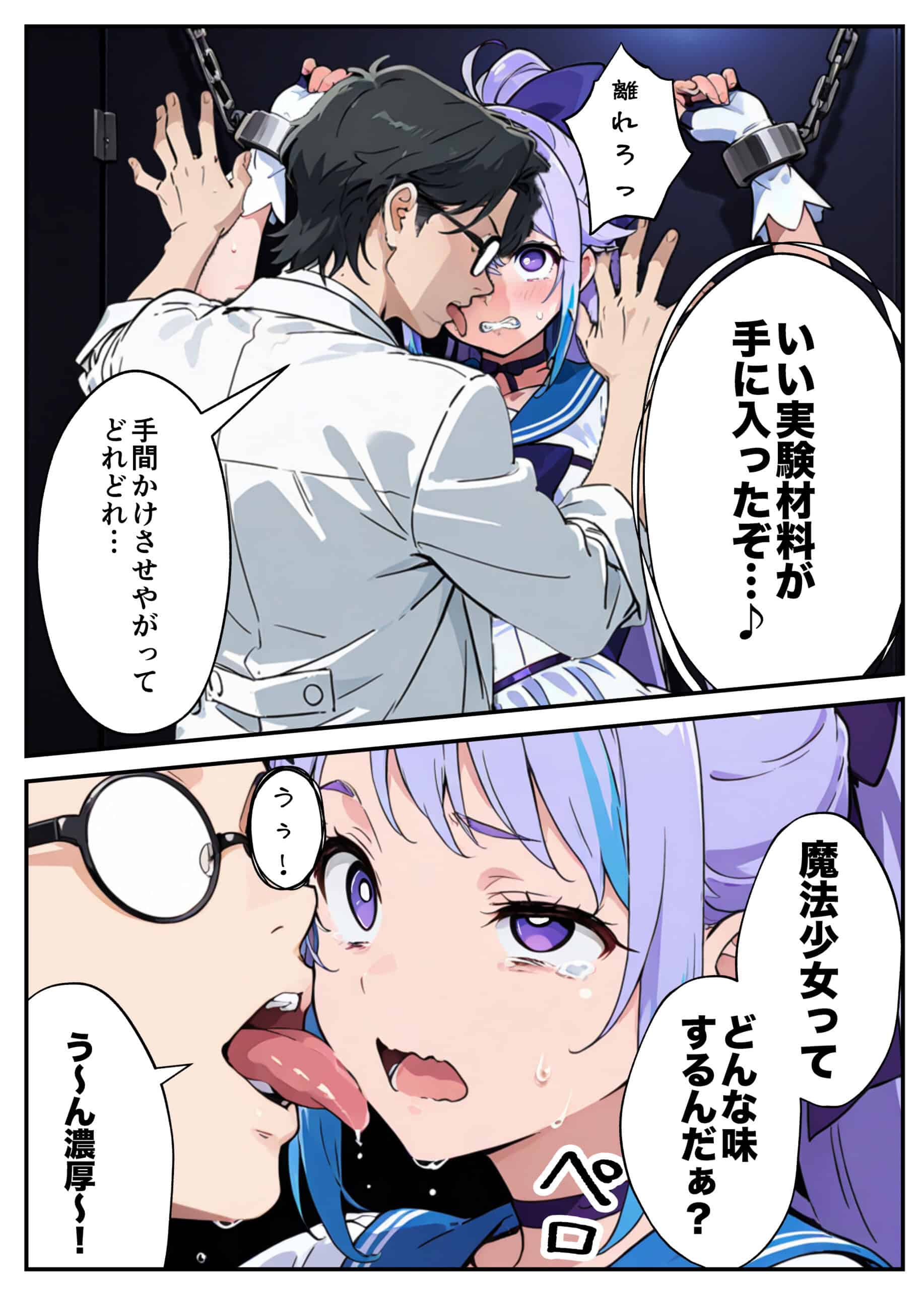 AIが支配する世界で人類を裏切った俺は正義の魔法少女をドスケベ調教する (3)