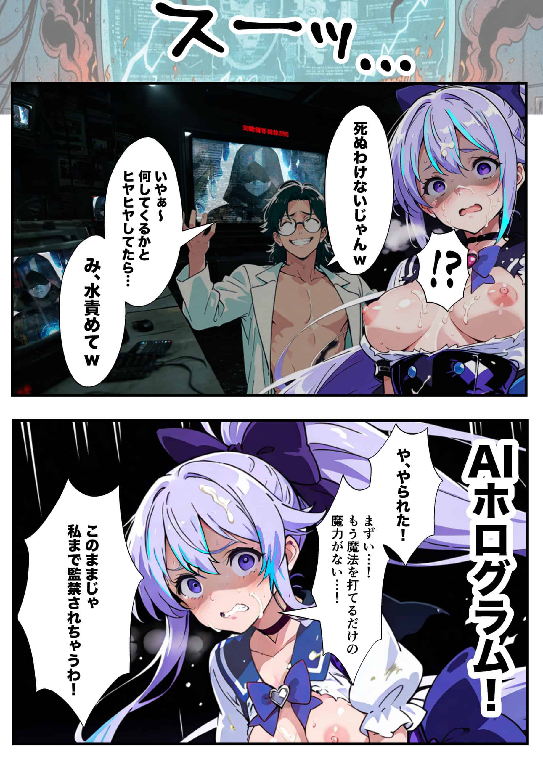 AIが支配する世界で人類を裏切った俺は正義の魔法少女をドスケベ調教する (34)