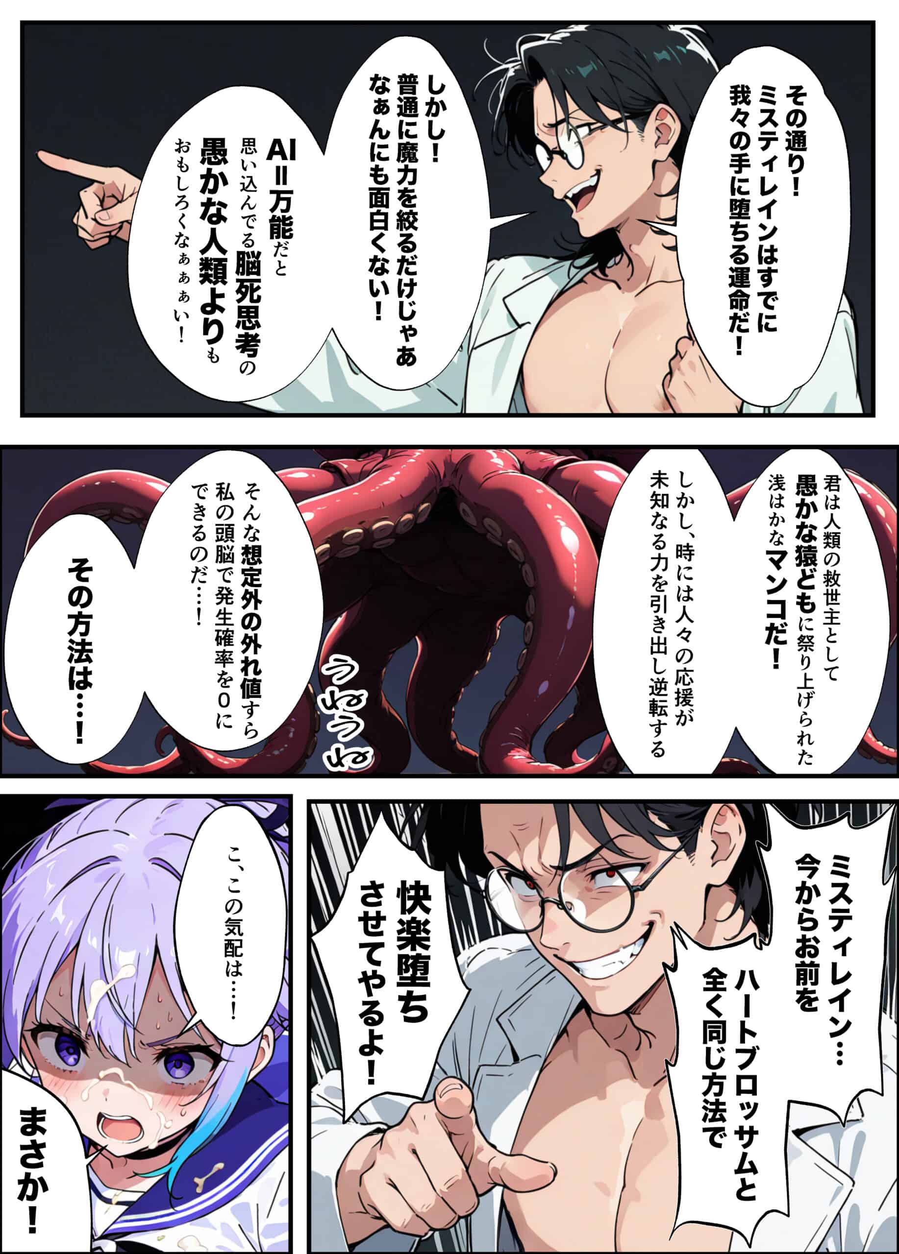 AIが支配する世界で人類を裏切った俺は正義の魔法少女をドスケベ調教する (35)