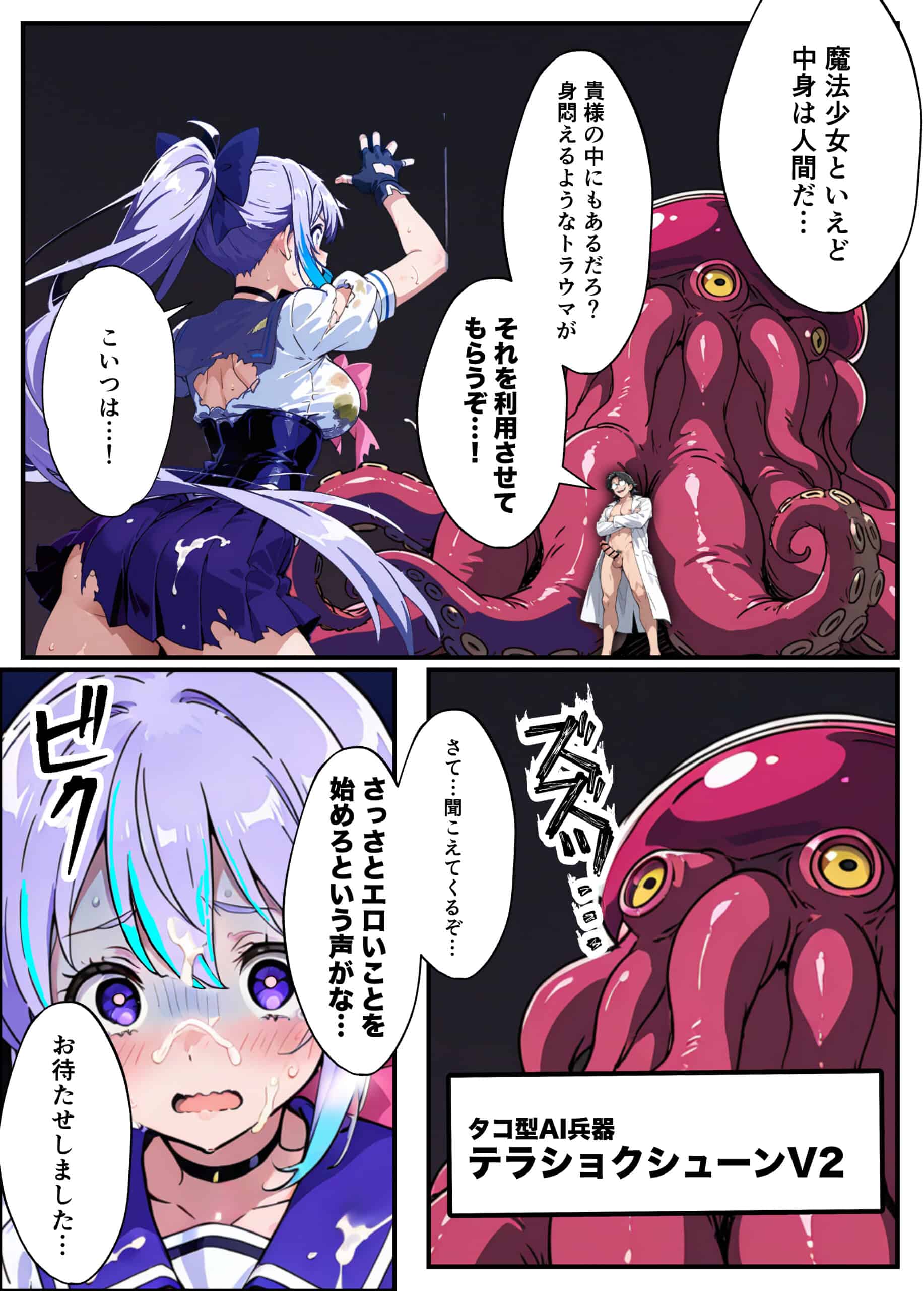 AIが支配する世界で人類を裏切った俺は正義の魔法少女をドスケベ調教する (36)