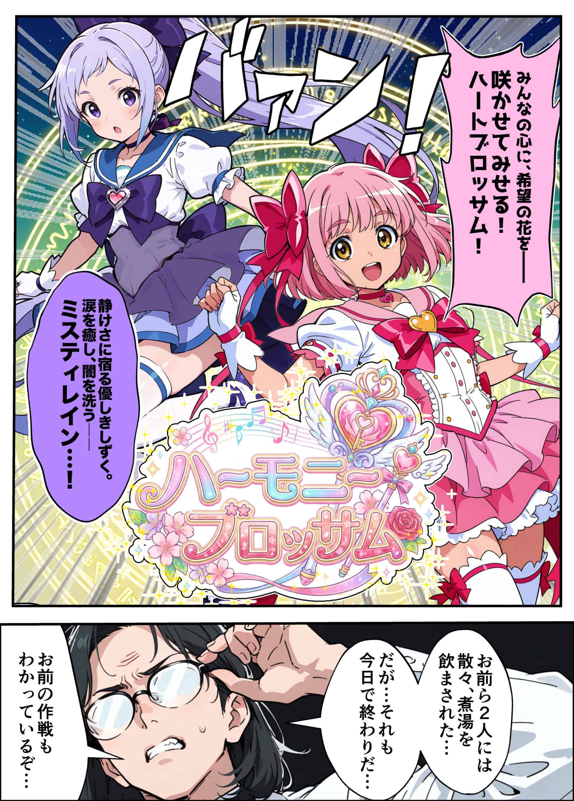 AIが支配する世界で人類を裏切った俺は正義の魔法少女をドスケベ調教する (8)