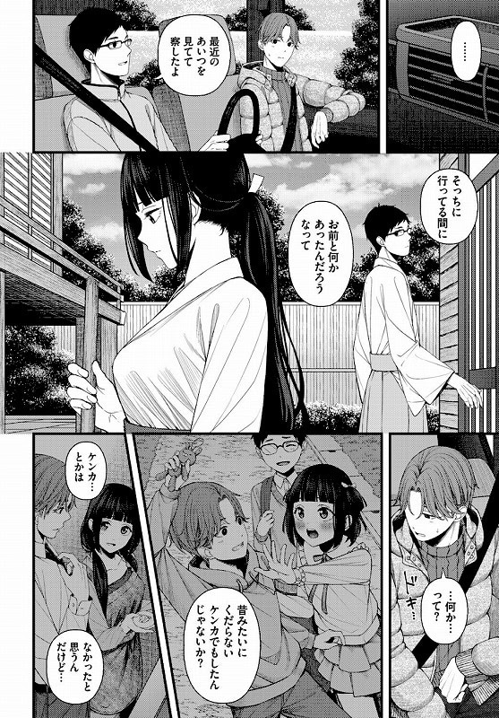 ささめごと-後編-_page_2_a