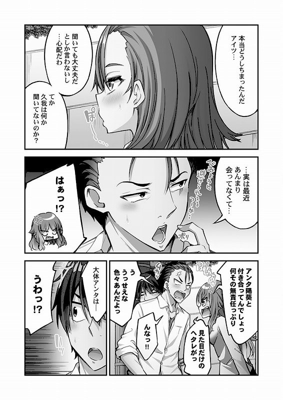 アソコ洗い屋さん！【FANZA限定】14【デジタル特装版】_page_4_b