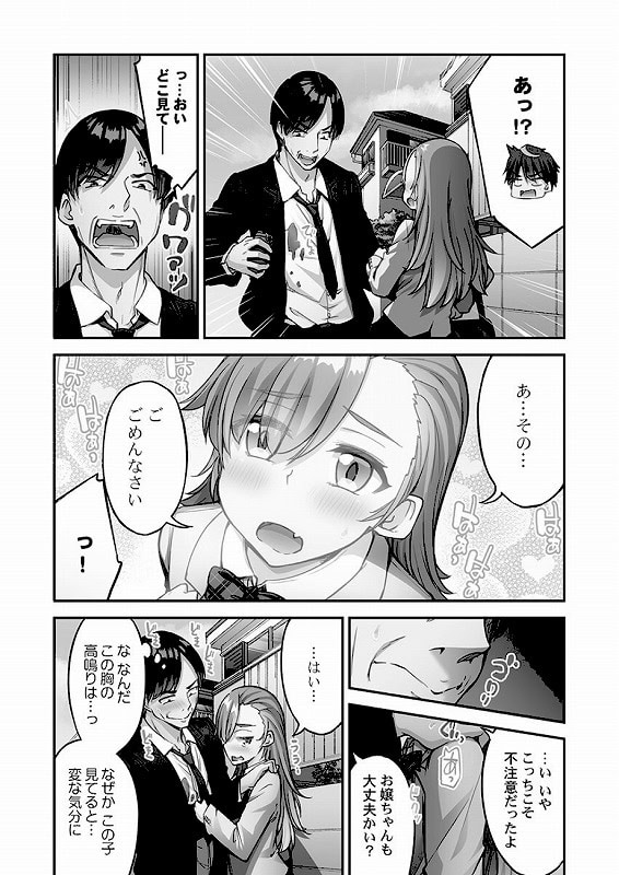 アソコ洗い屋さん！【FANZA限定】14【デジタル特装版】_page_5_a