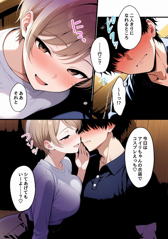 コスプレイヤーな彼女と甘々イチャらぶえっちする話_page_14_a