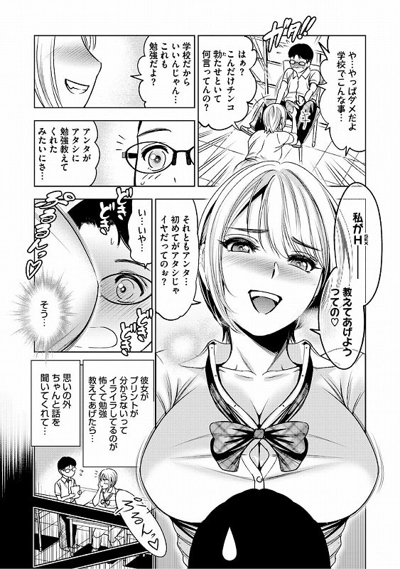 ワタシがシテあげるから_page_3_b