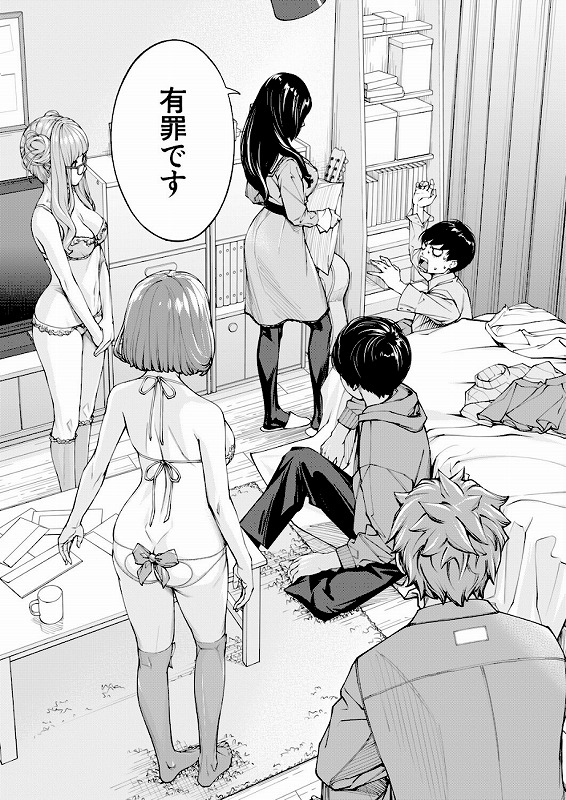 有罪です。〈第3話〉 （世徒ゆうき）_page_2_a