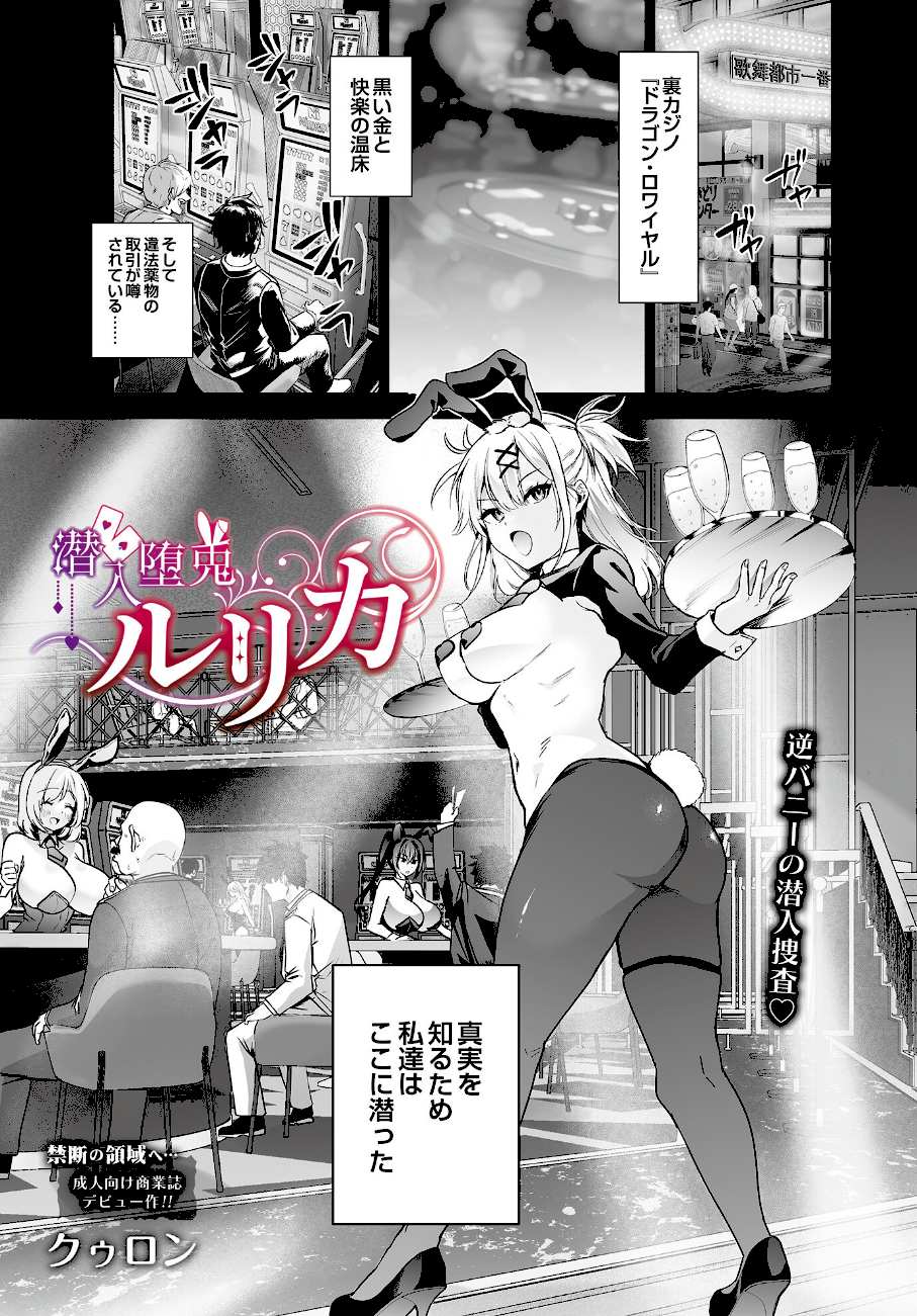 潜入堕兎ルリカ_page_1_cover