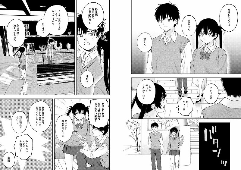 双子の兄妹強●近親相姦つがいじめ-泥中のアイス-エロ漫画hentai-2