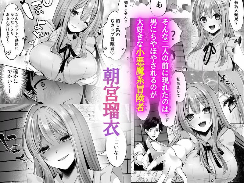 セックスレベリング 魅了スキルでNTRを仕掛けてきたグラビアアイドルにガチ惚れされて溺愛JKと一緒にハーレム3Pする話エロ漫画 (2)