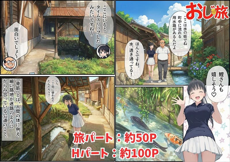 【義阜編】おじさん、私を旅に連れてって06