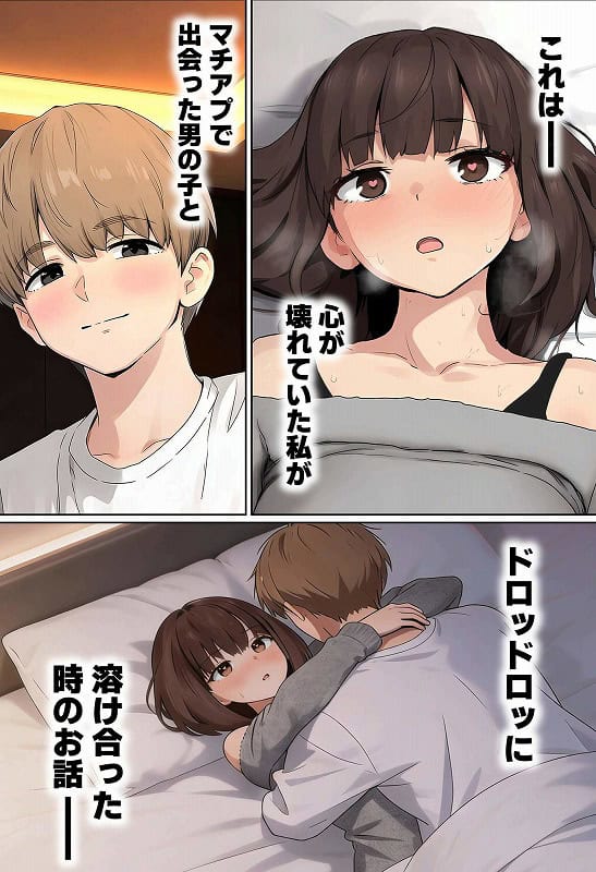 【実話】都合のいい女だったOL(23)がモラハラ彼氏から卒業して、マチアプで本命男を掴むまでwww実話本舗無料エロ漫画01hentai