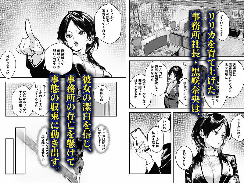 スキャンダルアウト-このゴシップ砲には’裏’がある-世田パイ-エロ漫画03