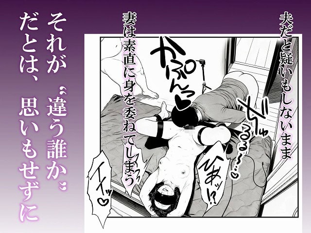 夫婦の目隠しプレイのはずが…夫の前で他人の精液を注ぎ込まれる妻-サークルいかみ無料エロ漫画5枚目NTR寝取られ