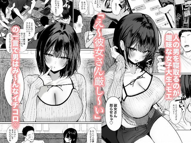 No1「彼氏の周りにいて欲しくない女」とめちゃくちゃ浮気SEXする話サークルスタジオかわさき無料エロ漫画人の男を寝取るのが趣味な女子大生モエhentai (1)