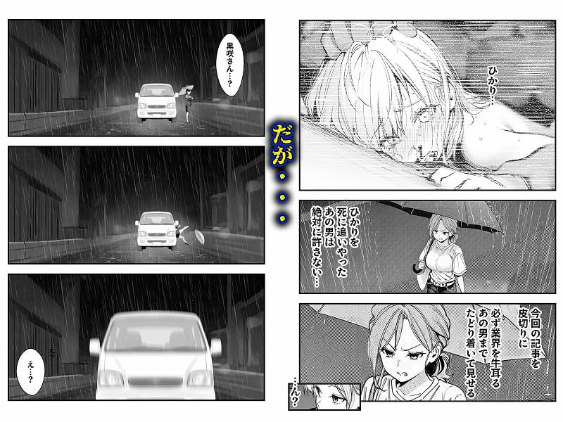 スキャンダルアウト-このゴシップ砲には’裏’がある-世田パイ-エロ漫画05