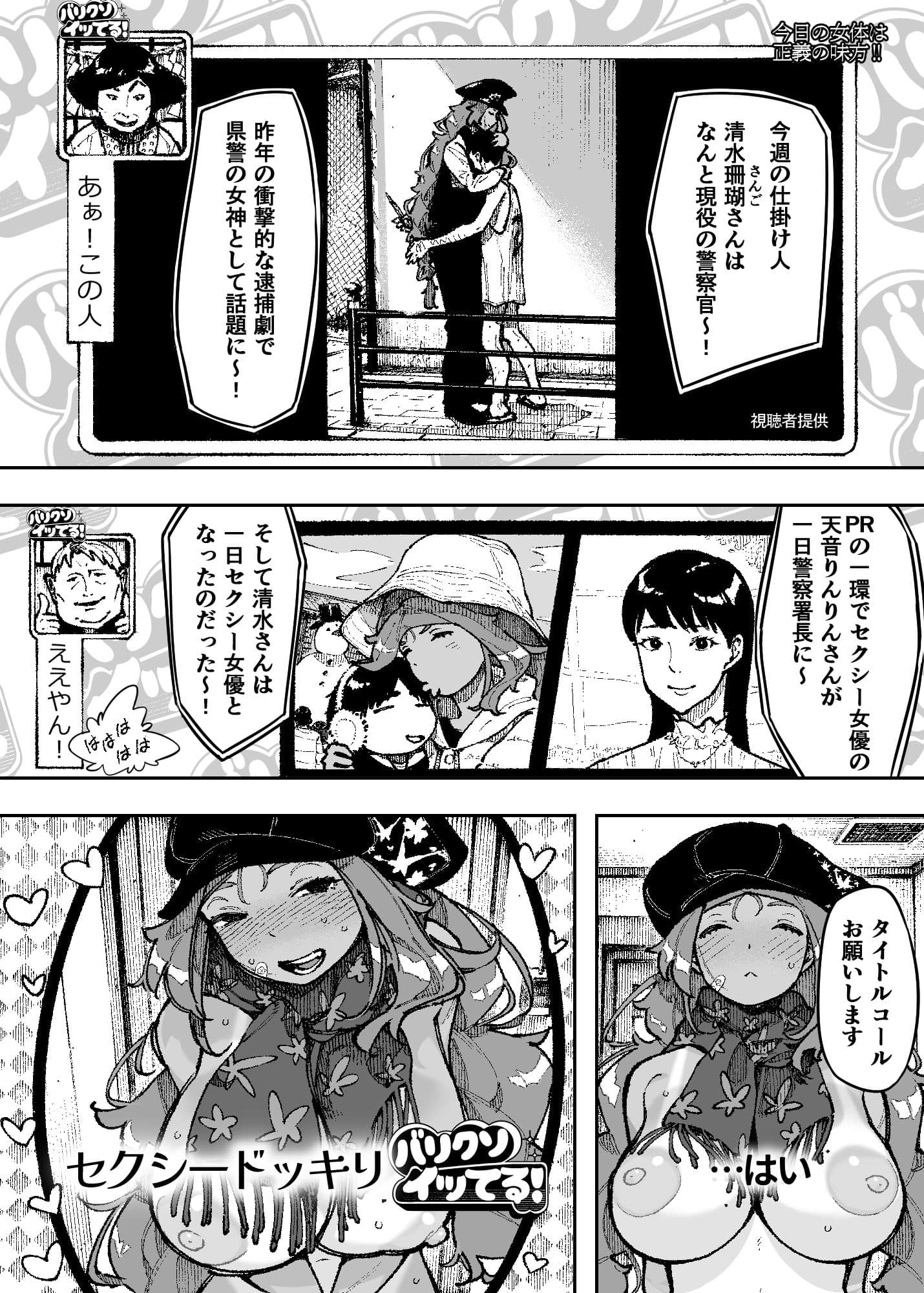 セクシードッキリ バリクソイッてる！NTロボ01エロ漫画 (2)
