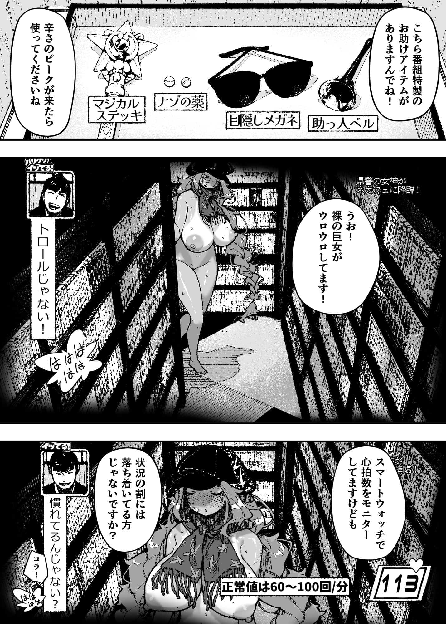セクシードッキリ バリクソイッてる！NTロボ01エロ漫画 (4)